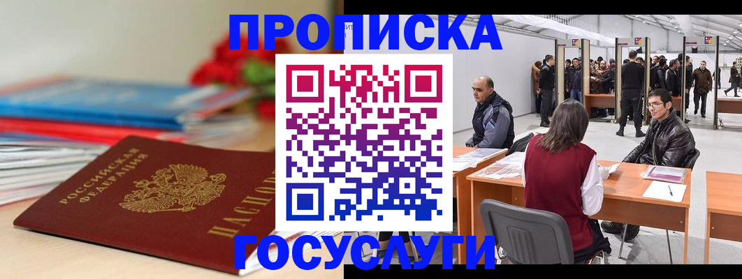 прописка законно в Пущино