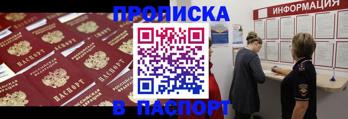 прописка для военкомата в Пущино