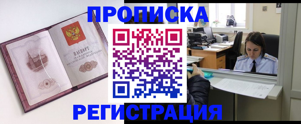временная прописка в Пущино
