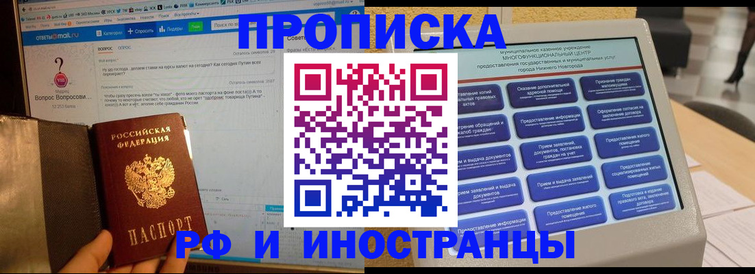 временная регистрация надежно в Пущино