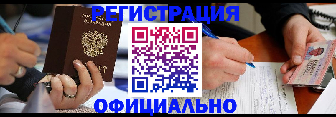 регистрация в Пущино